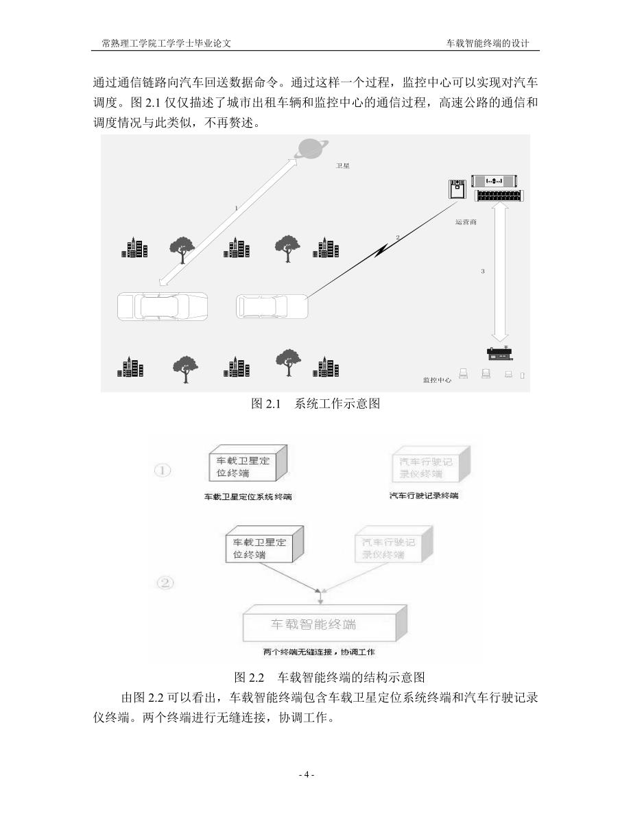 GPS车载定位系统的设计_第4页