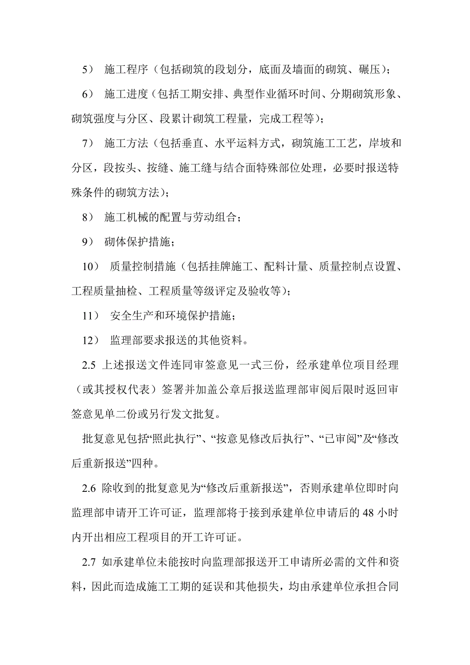 砂浆砌石工程施工监理实施细则_第4页