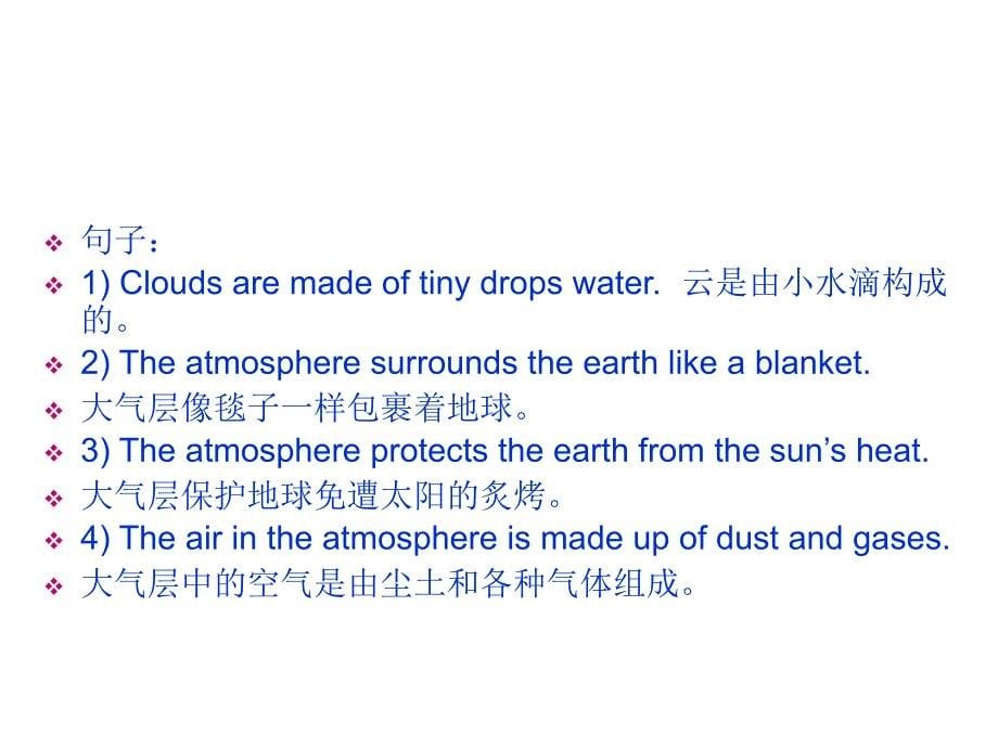 八年级英语the-earth’s-atmosphere课件_第5页