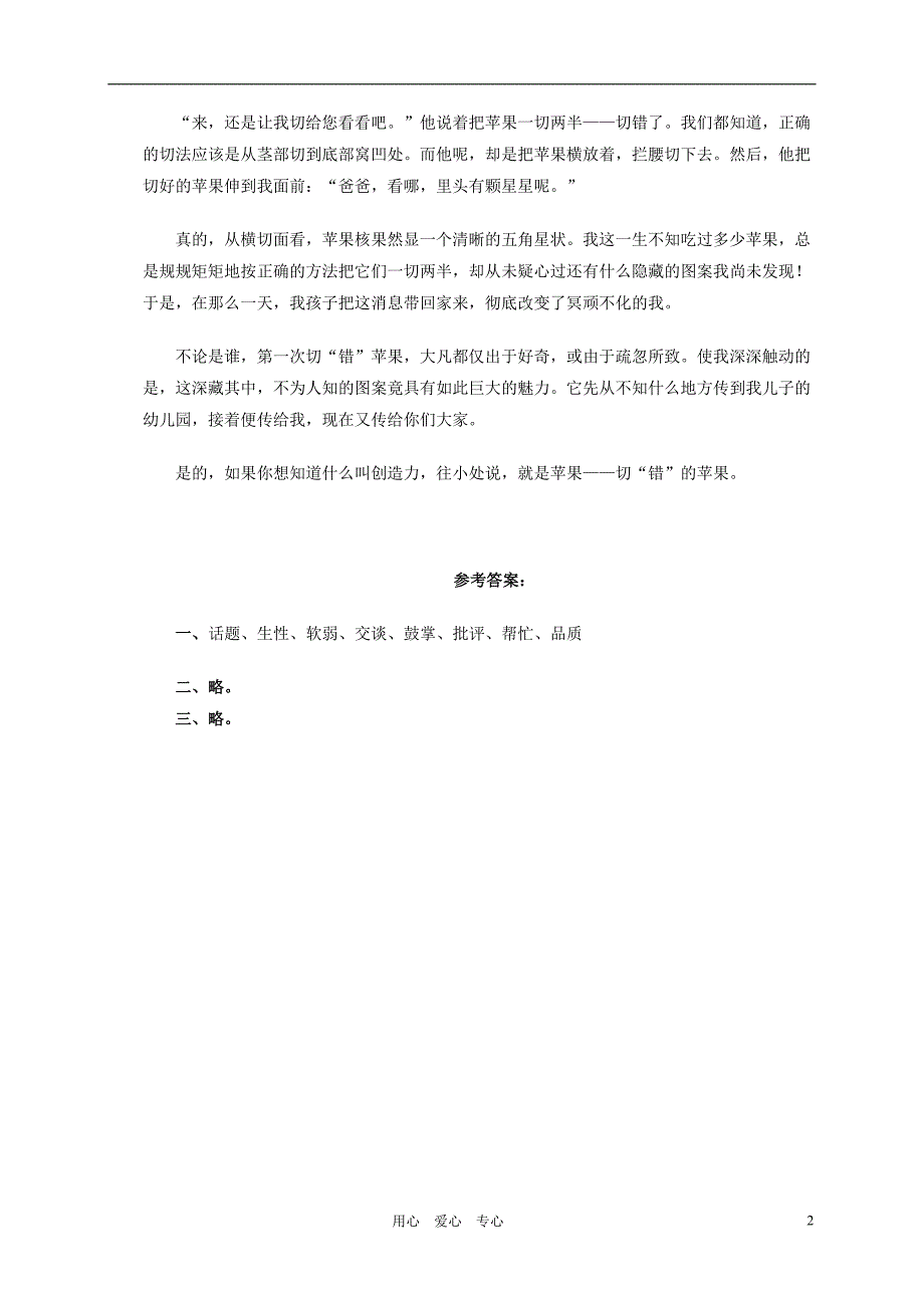 三年级语文上册 关于牵牛花的评论一课一练（无答案）冀教版_第2页