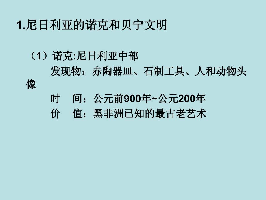 二.古代西非文明_第3页