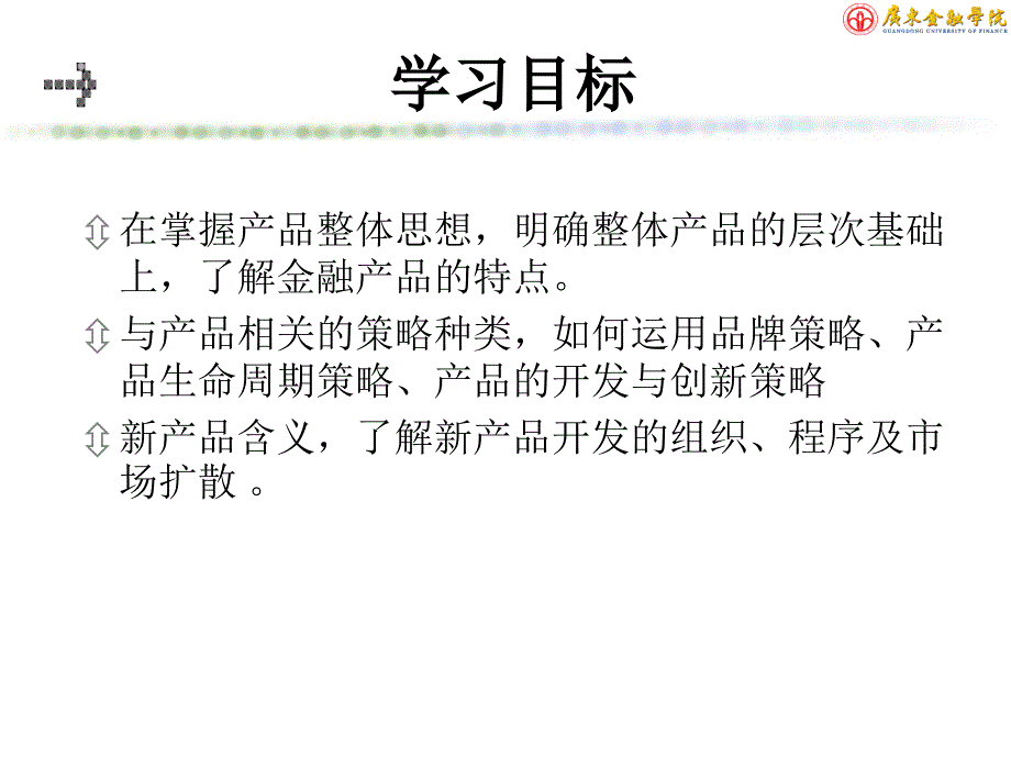 金融产品策略_第2页