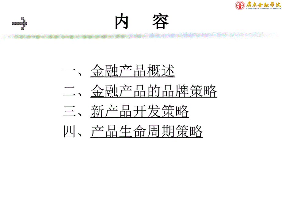 金融产品策略_第3页