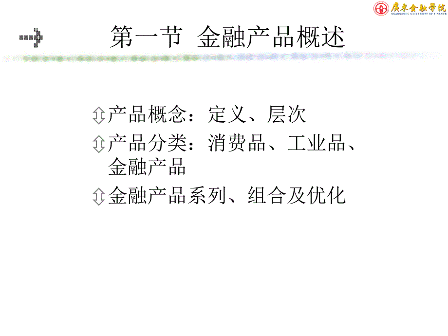 金融产品策略_第4页