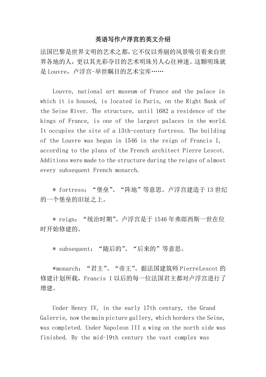 英语写作卢浮宫的英文介绍_第1页