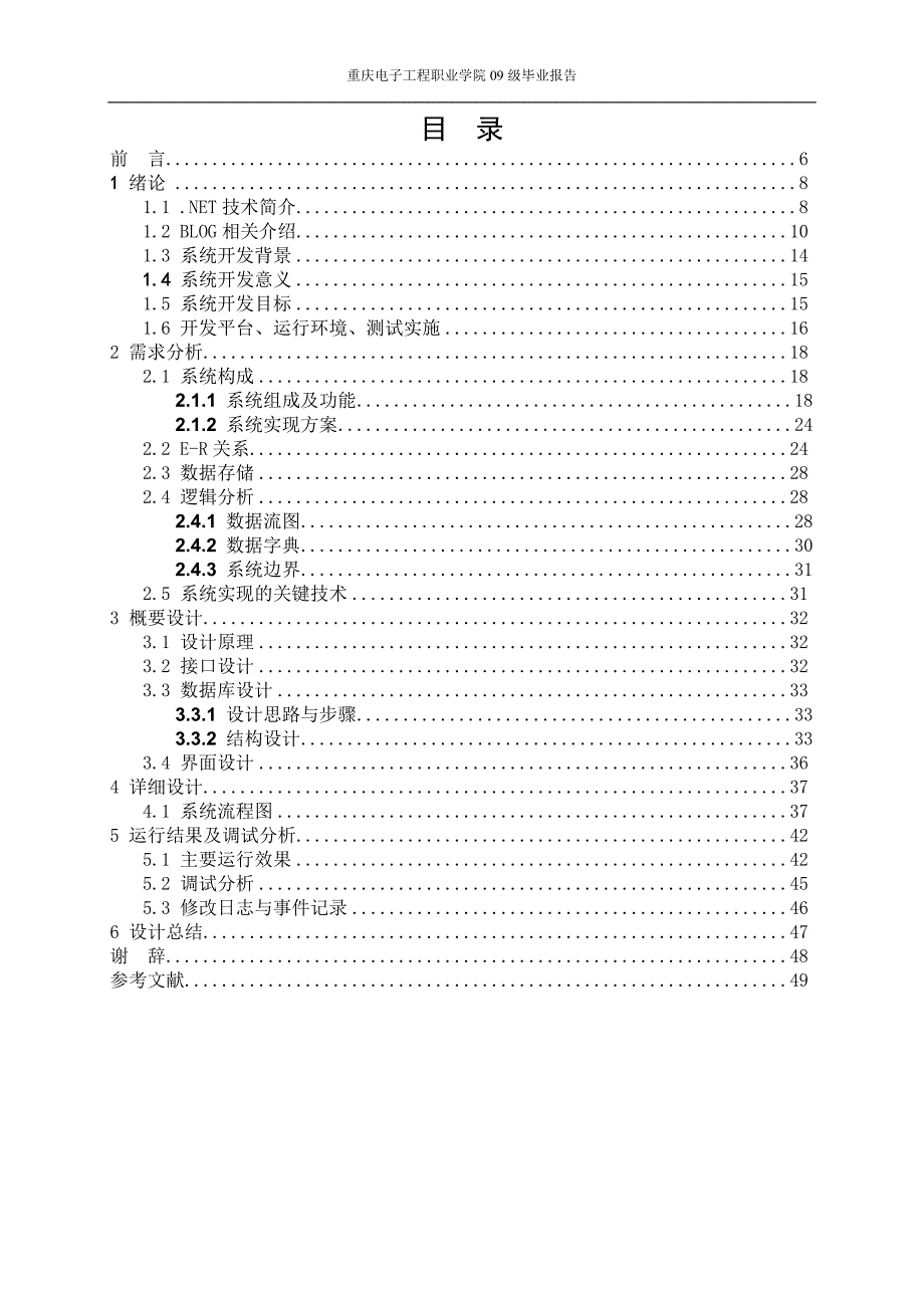 ASPNET个人博客系统毕业设计论文_第4页