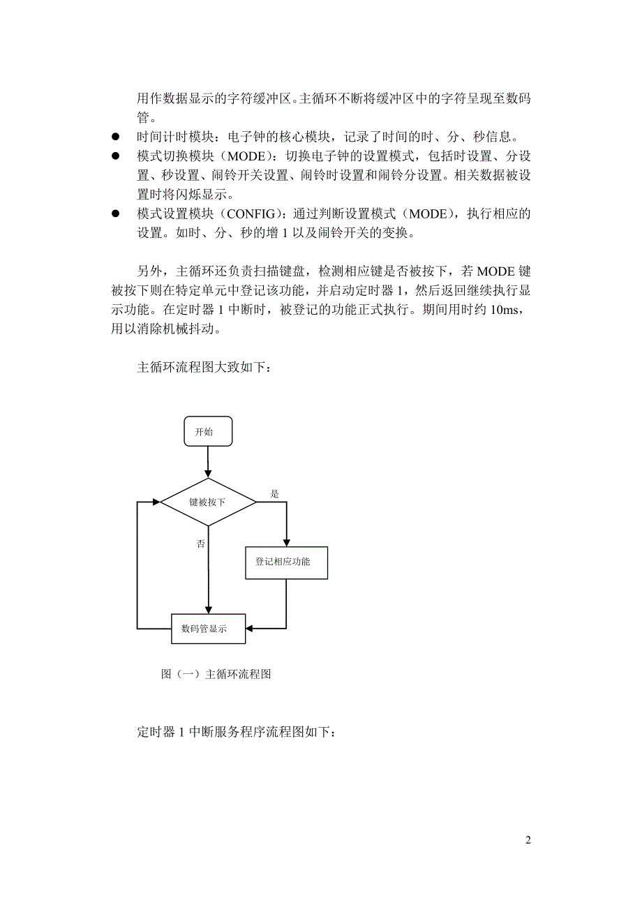 51单片机数码管时钟电路的设计_AT89C51_第3页