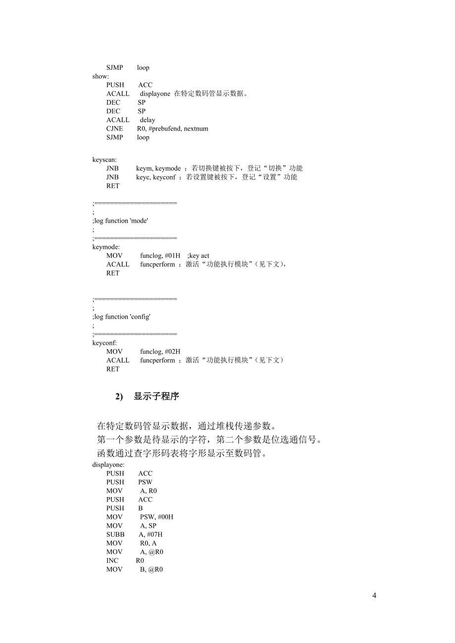 51单片机数码管时钟电路的设计_AT89C51_第5页