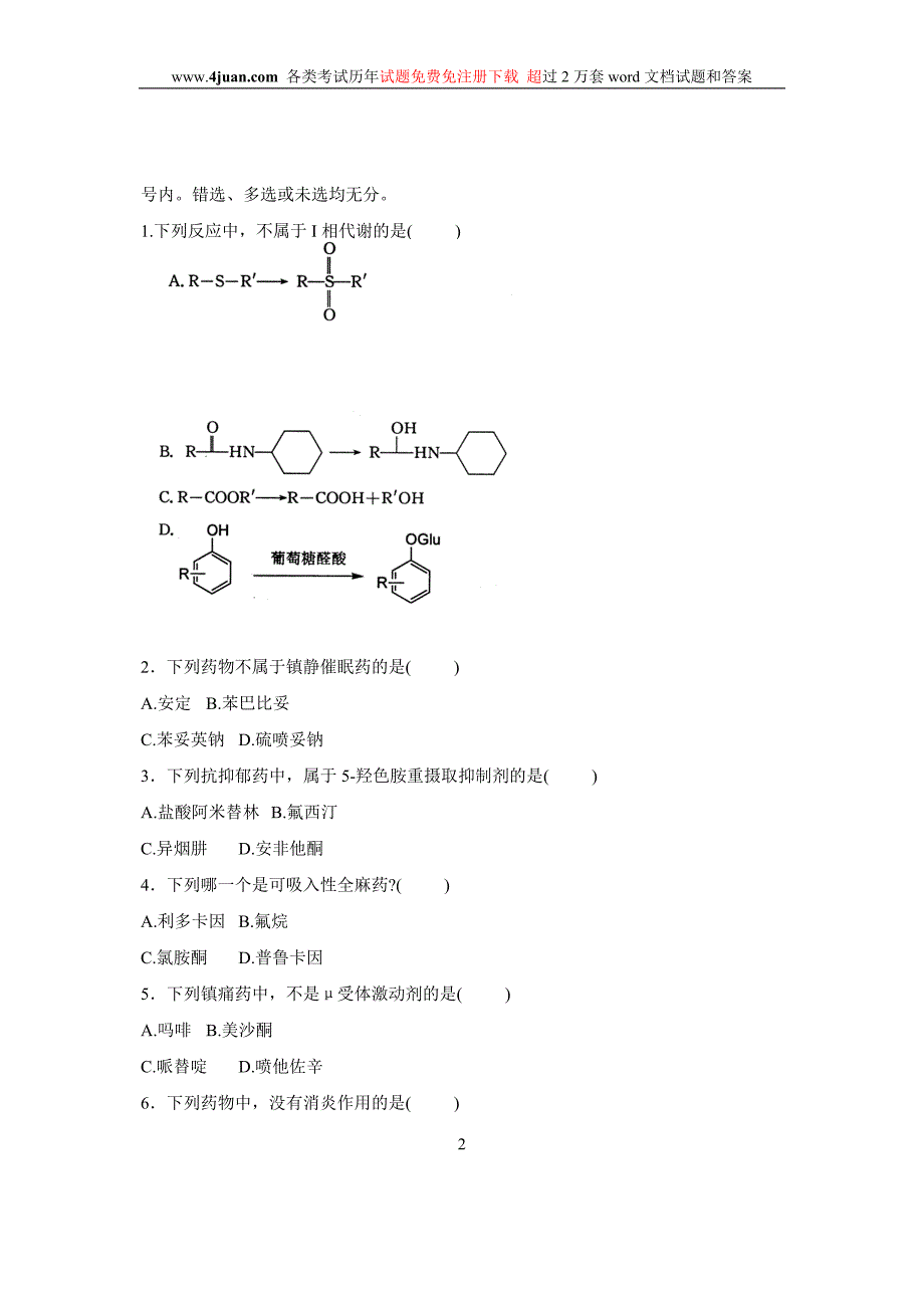 浙江省自考2008年7月药物化学(二)真题_第2页