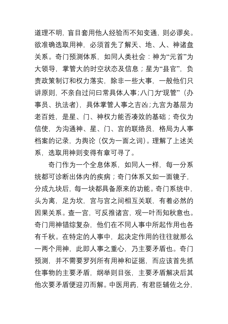 遁甲的判断思路及特点_第2页