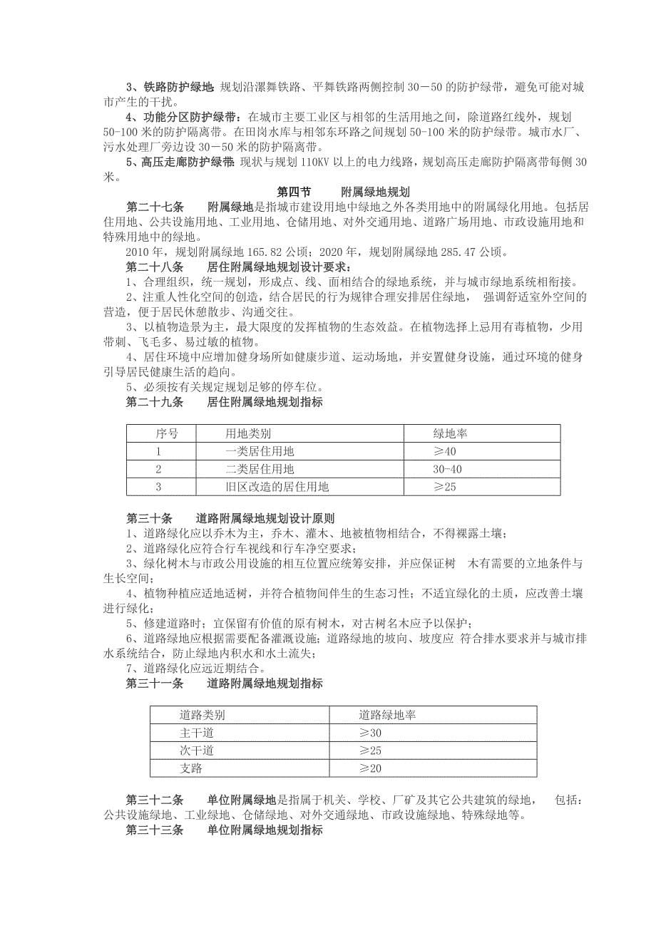 舞钢市城市绿地系统规划_第5页