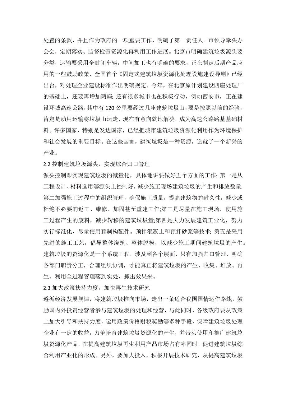 建筑垃圾资源化利用管理政策_第3页