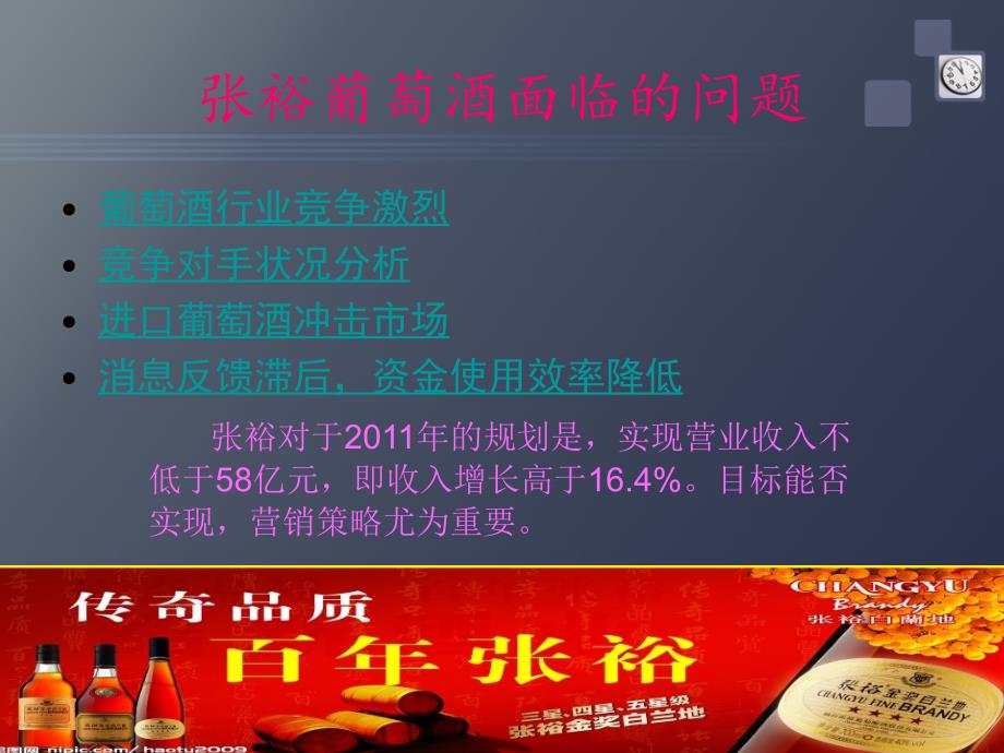 XX葡萄酒营销案例分析_第4页