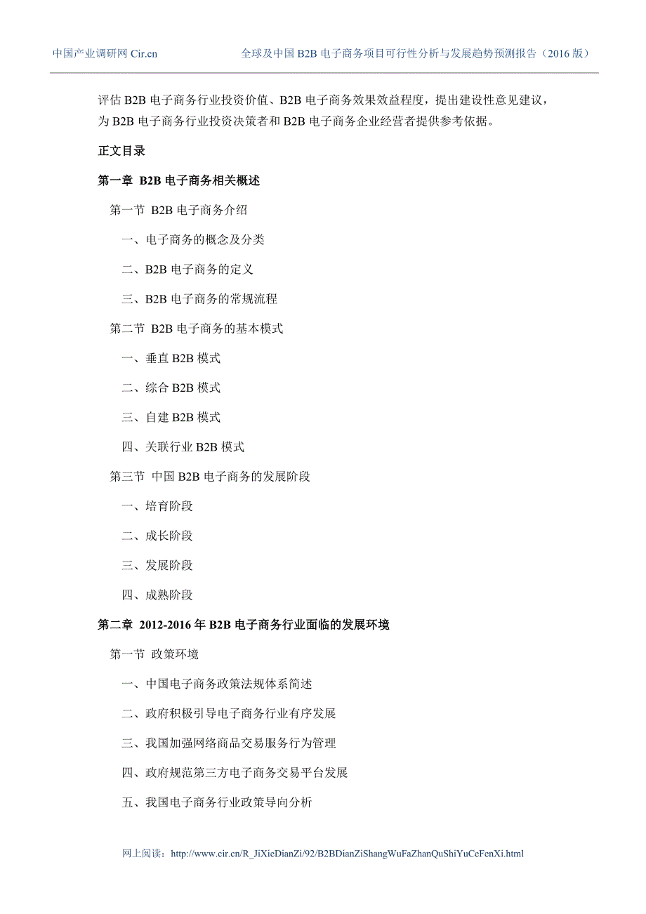 2016年B2B电子商务行业现状及发展趋势分析_第4页