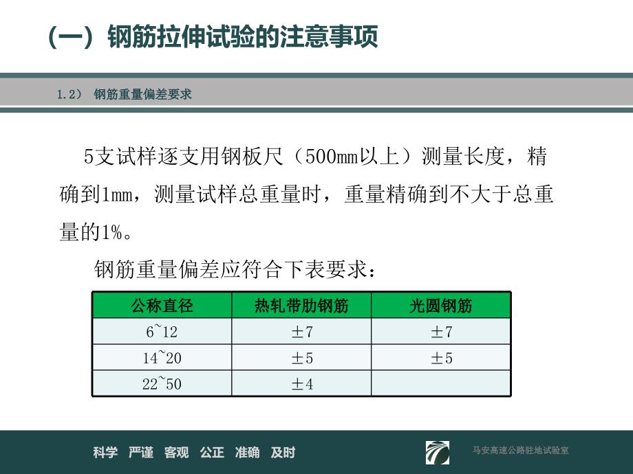 钢筋拉伸试验操作、回弹法检测混凝土_第3页