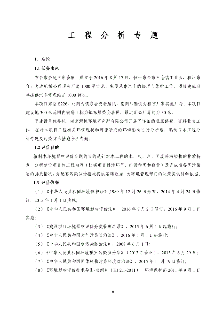 环境影响评价报告公示：喷漆环评报告_第1页