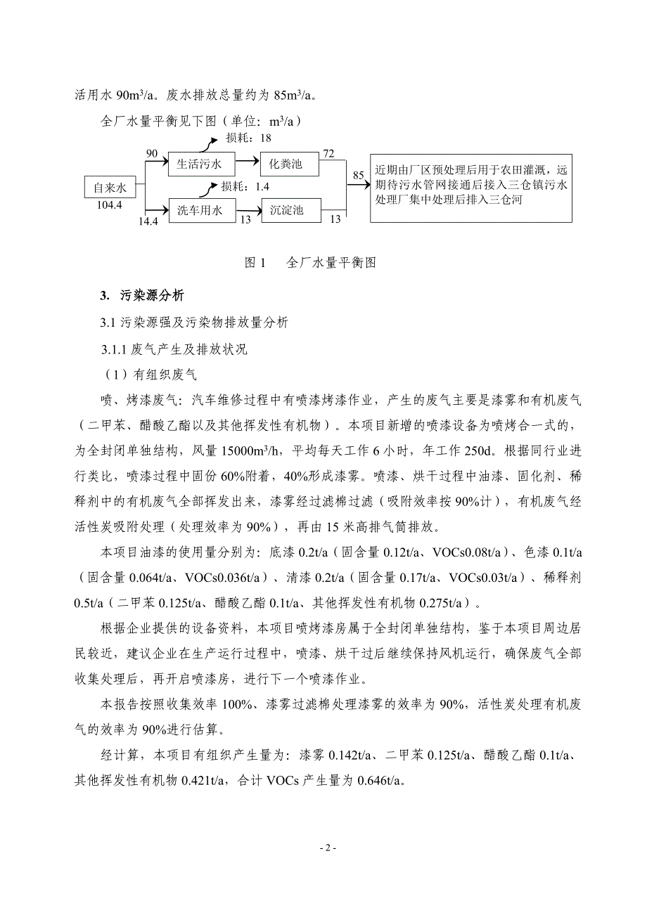 环境影响评价报告公示：喷漆环评报告_第3页