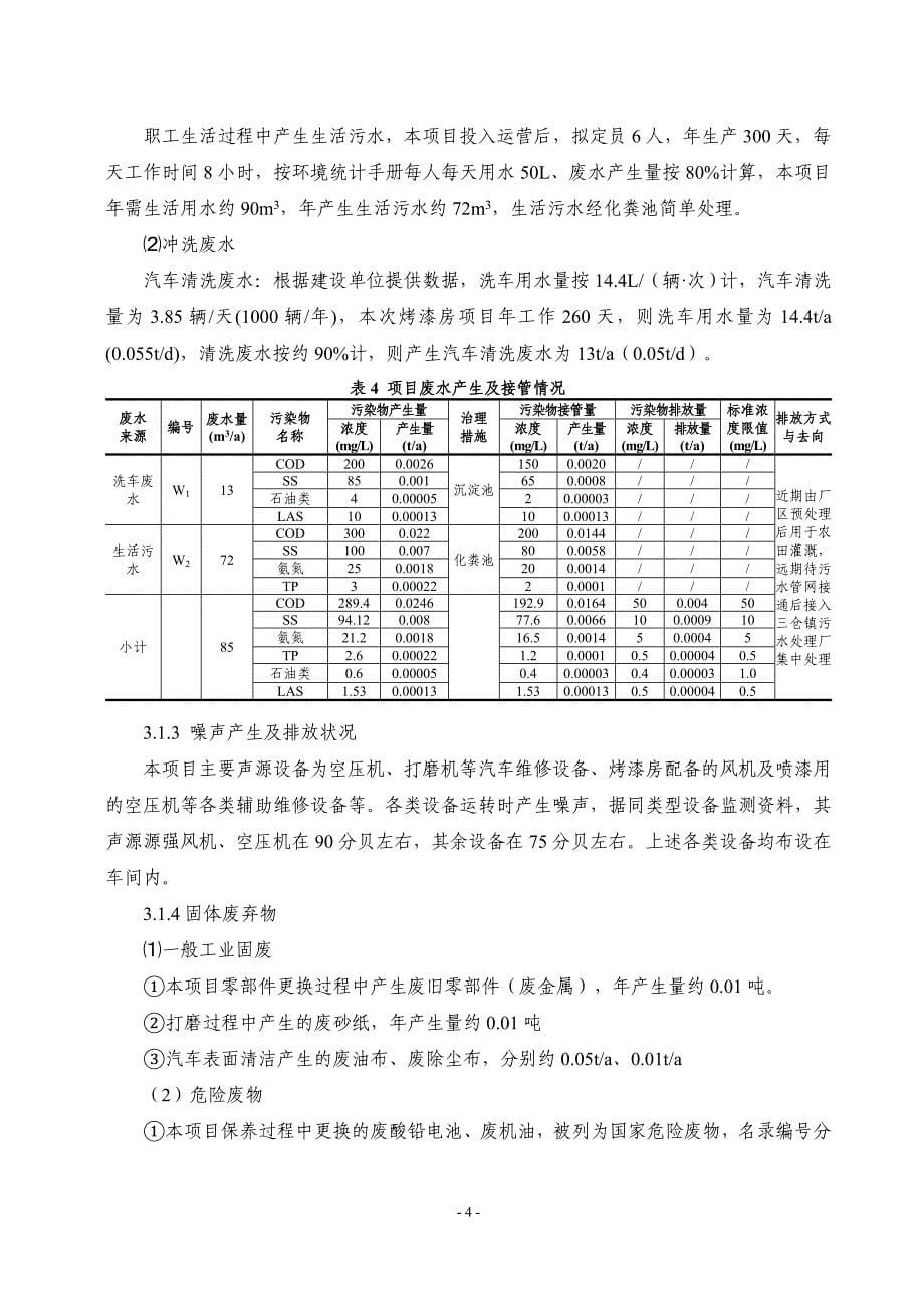 环境影响评价报告公示：喷漆环评报告_第5页