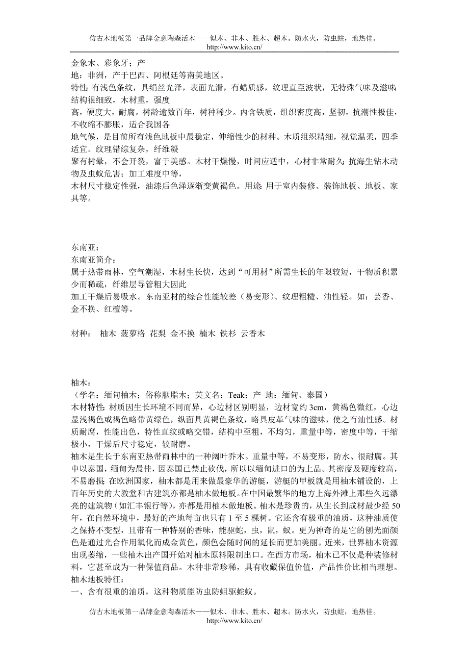 仿古木地板品牌金意陶森活木全面了解实木地步_第4页