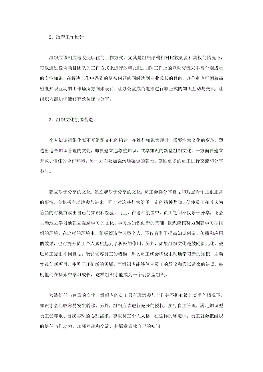 个人知识组织化_第3页