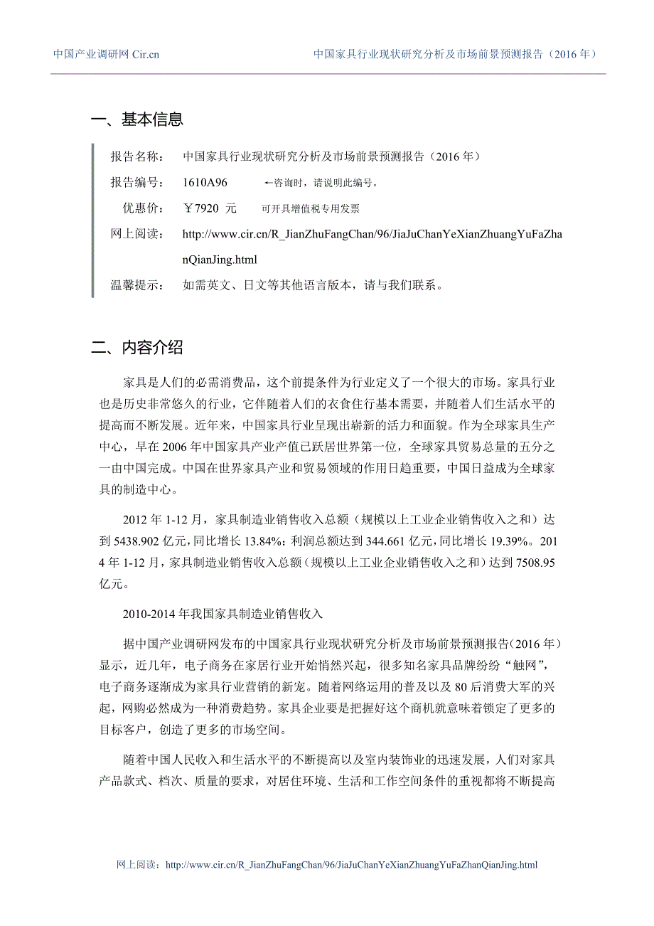 2016年家具行业现状及发展趋势分析_第3页