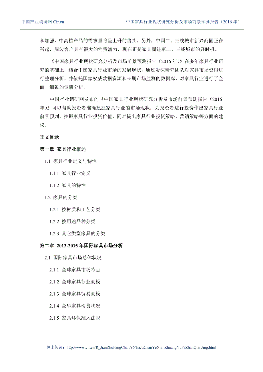 2016年家具行业现状及发展趋势分析_第4页