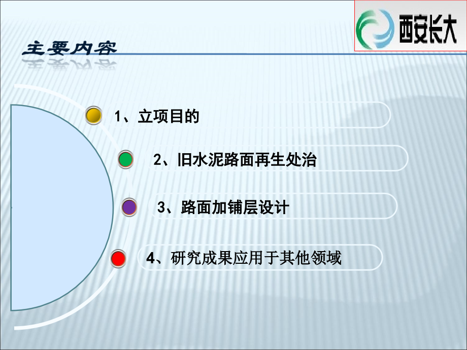 水泥混凝土路面改造加铺关键技术_第2页