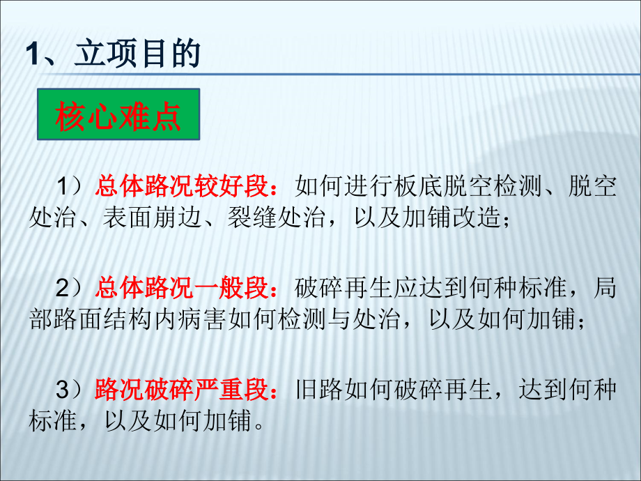 水泥混凝土路面改造加铺关键技术_第4页