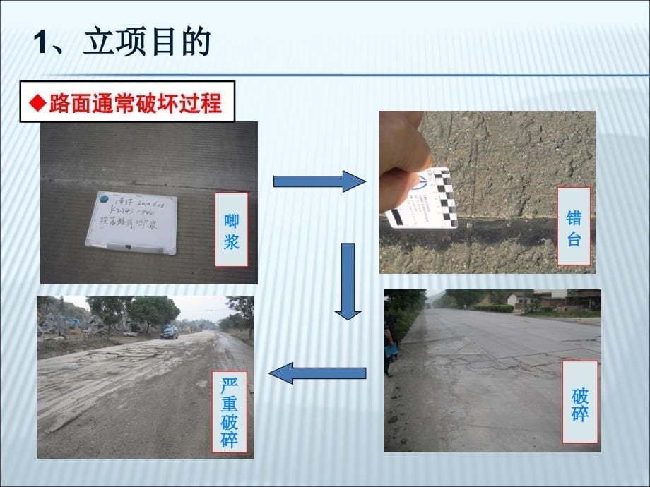 水泥混凝土路面改造加铺关键技术_第5页