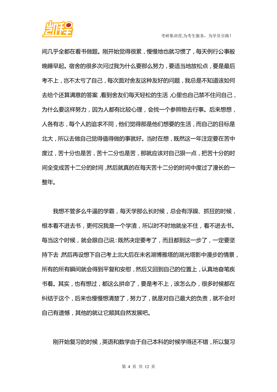 2016年北大经济学院金融硕士考研经验_第4页