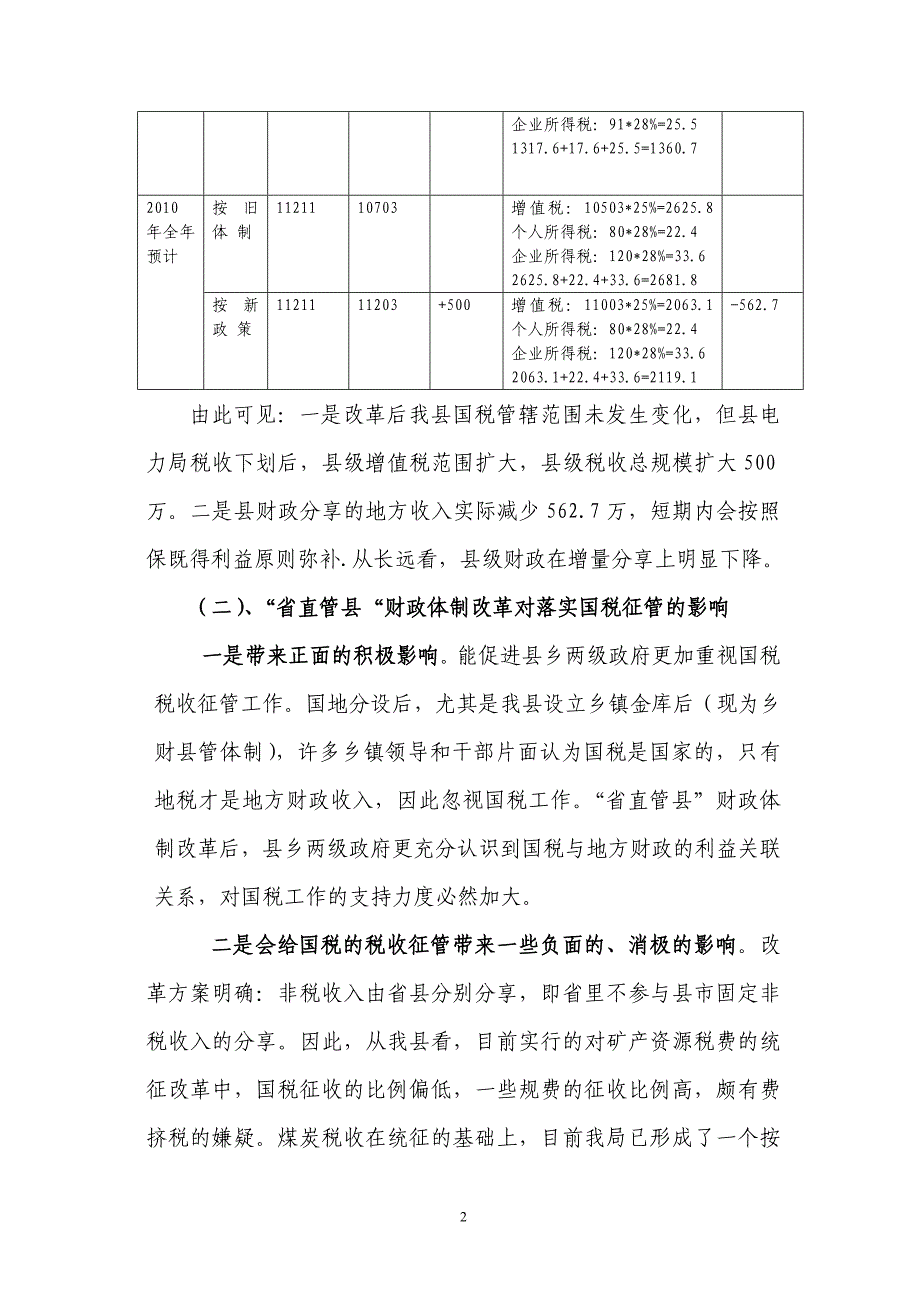 “省直管县”财政体制改革的影响_第2页