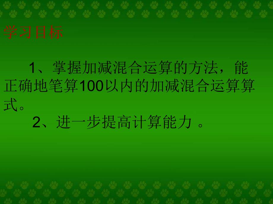 二年级加减混合运算_第2页