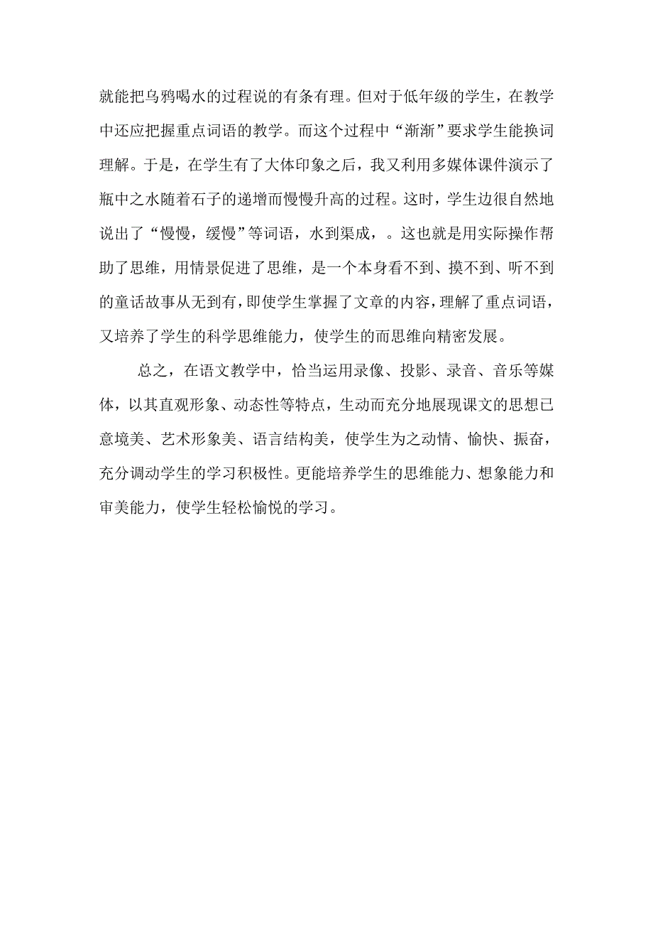 班班通为小学语文课堂教学插翅添翼_第4页