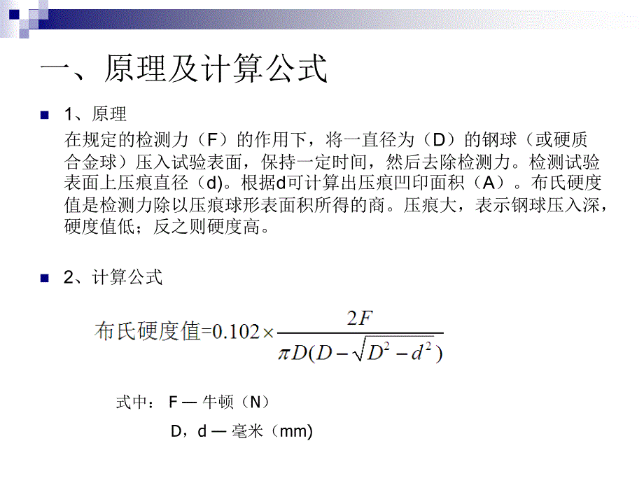 布氏硬度测量方法_第2页