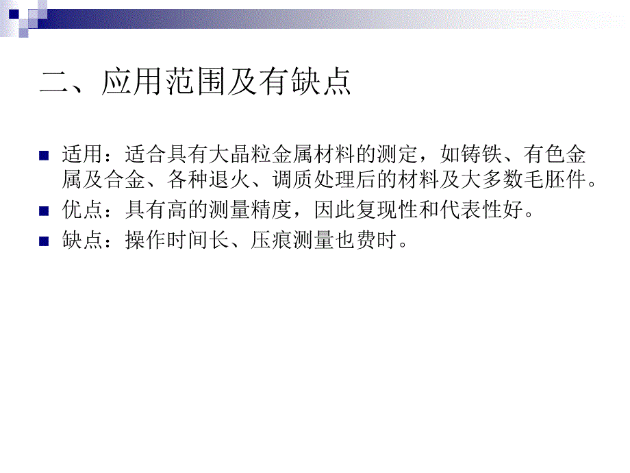 布氏硬度测量方法_第3页