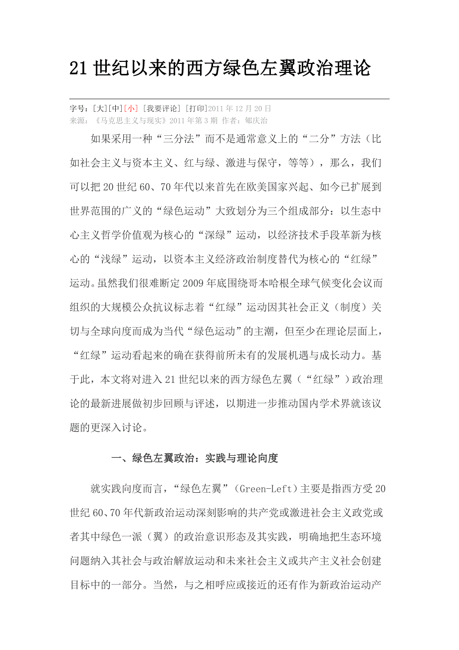 世纪以来的西方绿色左翼政治理论_第1页
