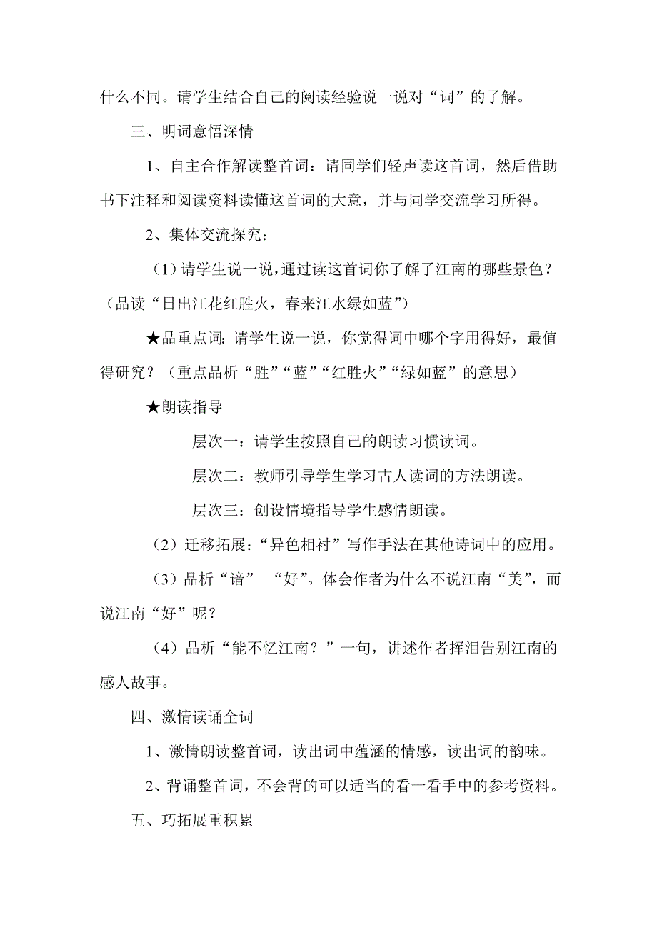 《忆江南》教学设计_第2页