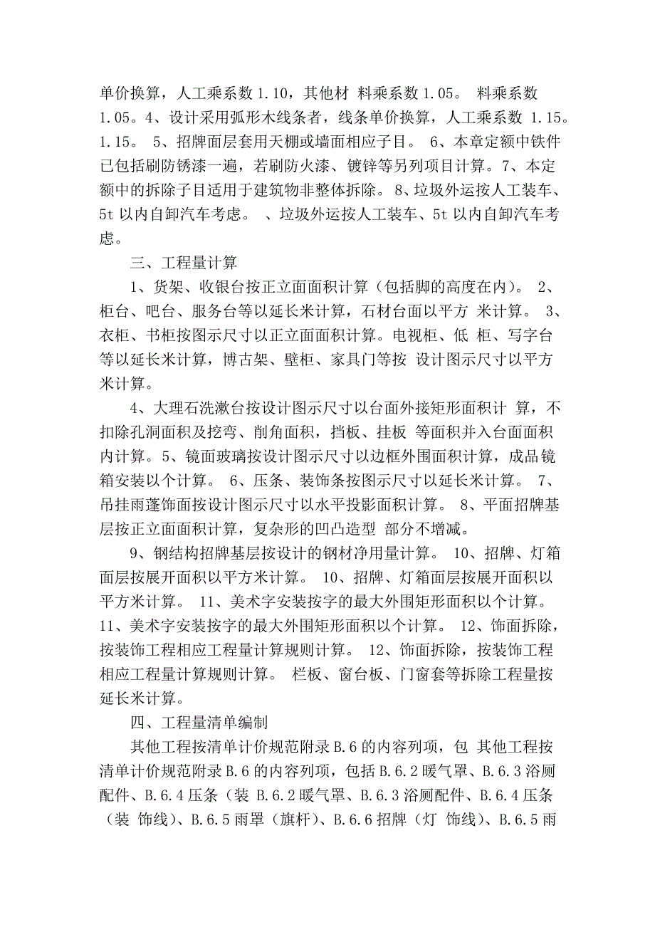 浙江造价员培训之其他工程_第2页