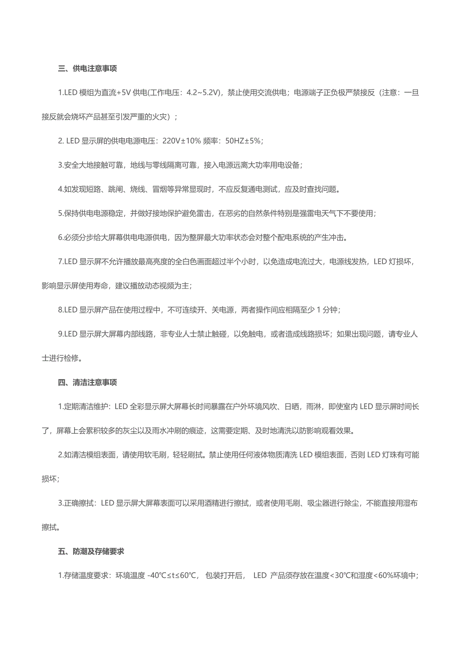 LED显示屏使用注意事项及日常维护_第2页