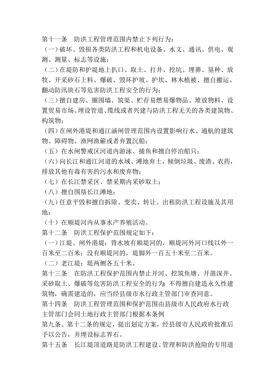 苏州市长江防洪工程管理条例_第3页