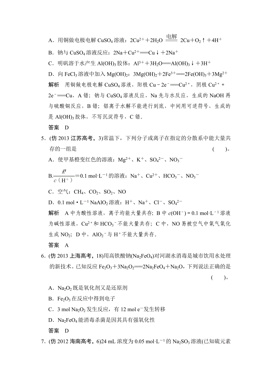 专题三 离子反应  氧化还原反应(含答案解析)_第2页