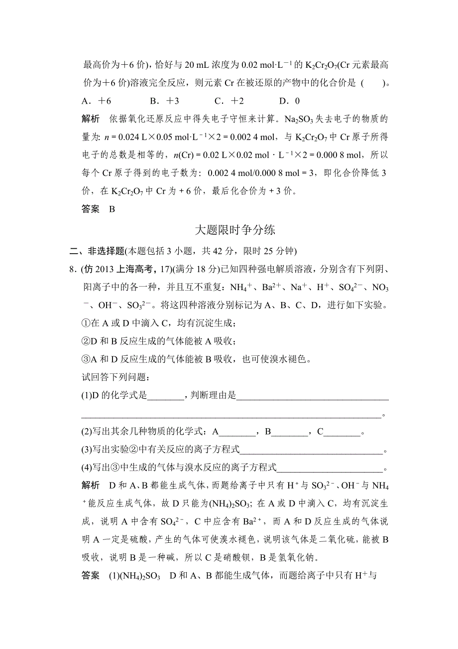 专题三 离子反应  氧化还原反应(含答案解析)_第3页