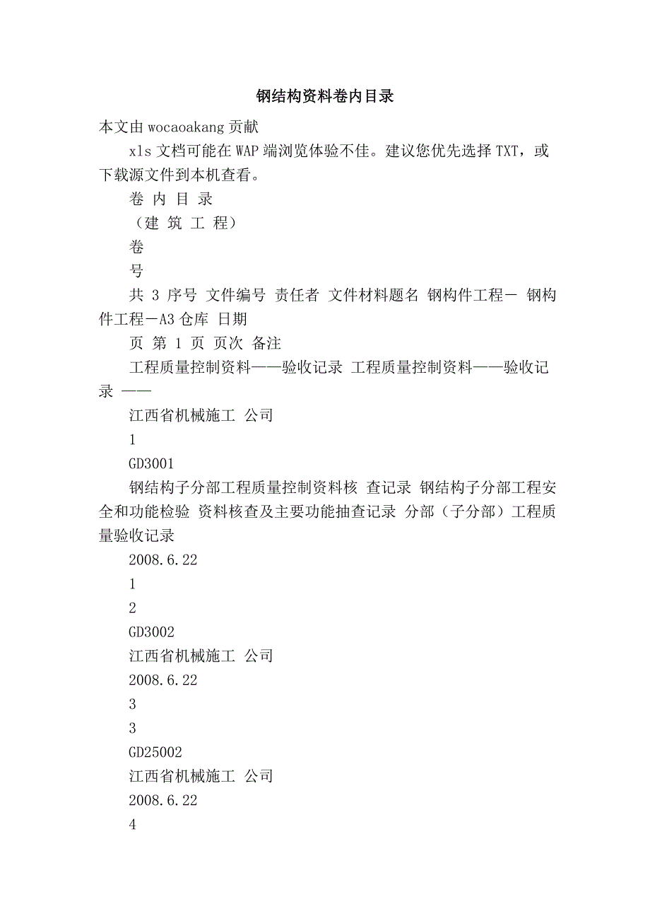 钢结构资料卷内目录_第1页