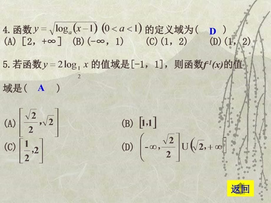 高三复习-函数的定义域和值域[最新]_第5页