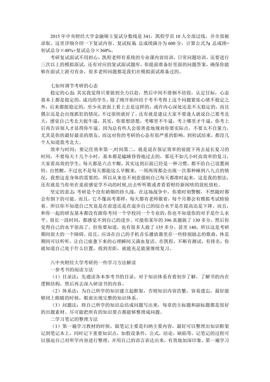 中央财经大学金融考研详细备考感悟_第4页