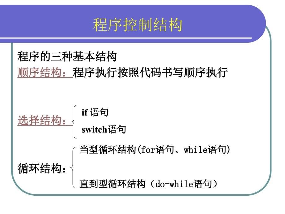 C语言 第四章.程序控制结构_第5页