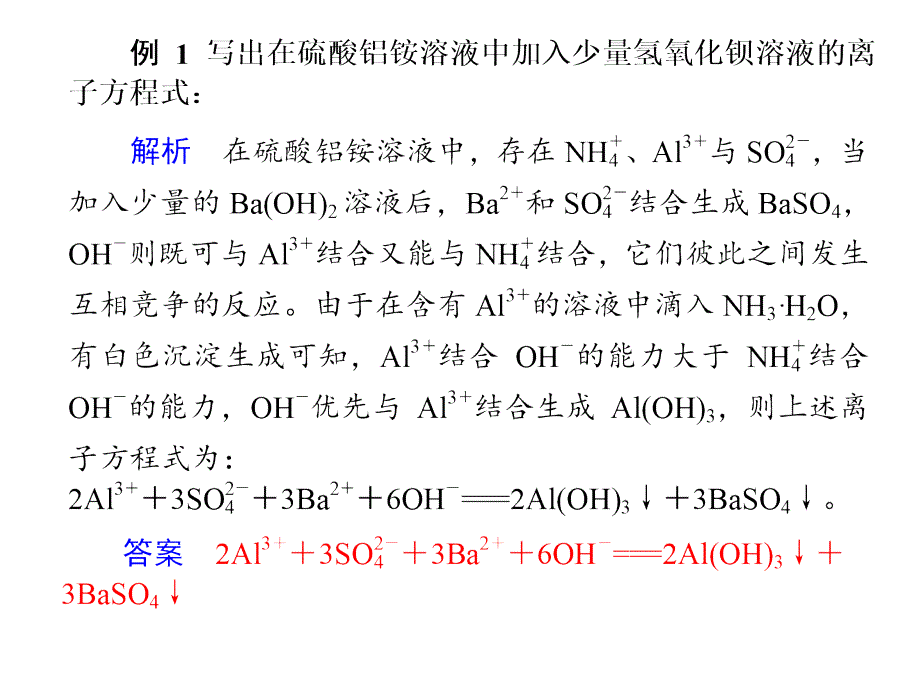 第5讲 相互竞争的离子反应及氧化还原反应_第3页