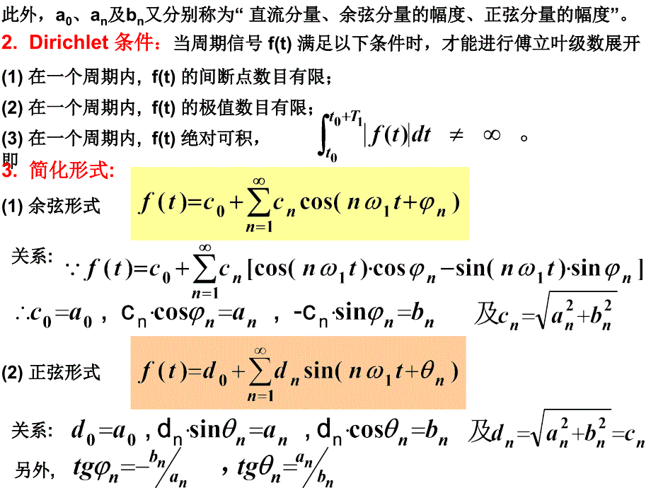 傅立叶变换_第2页