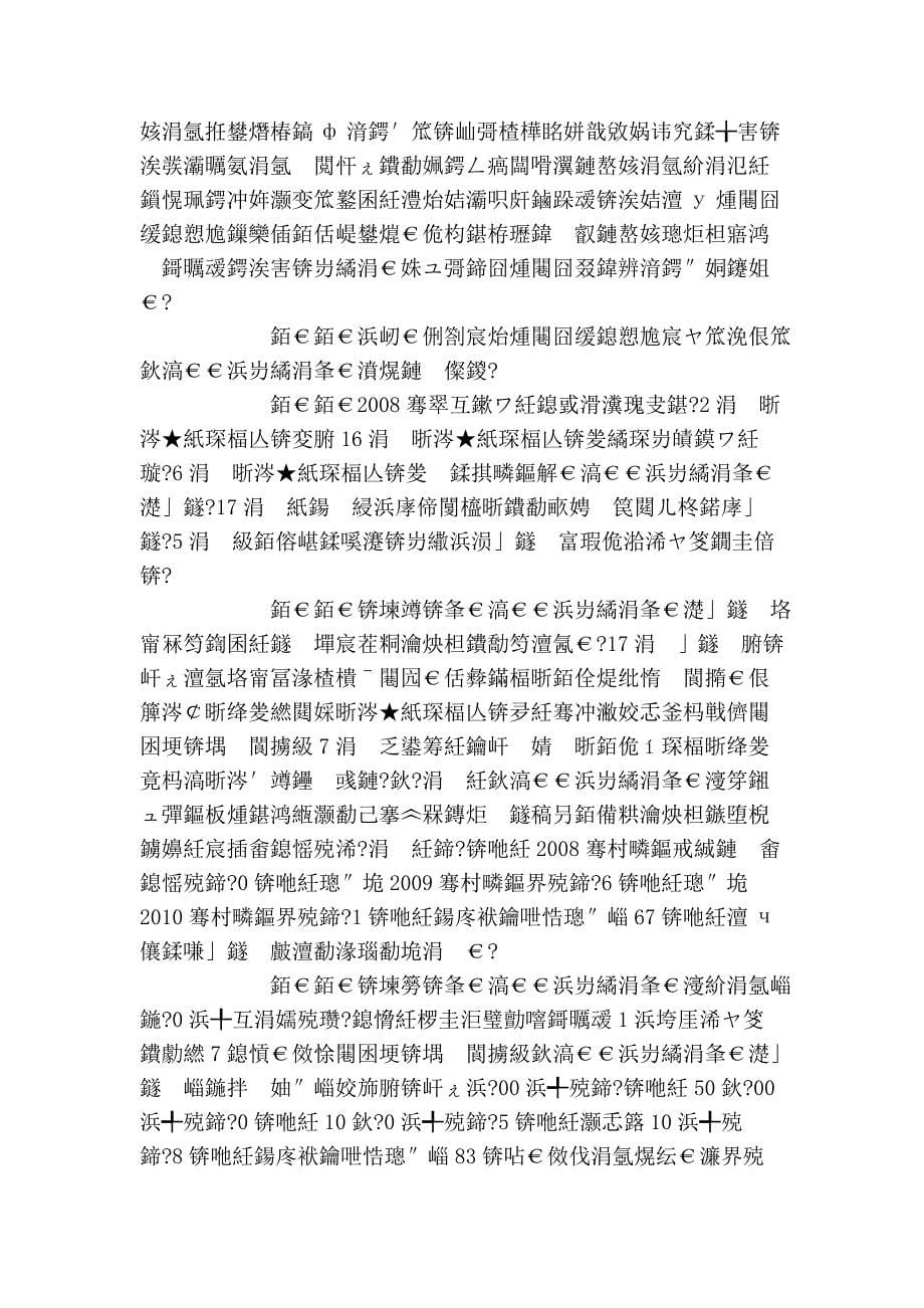 推进城镇建成区工业企业“退二进三”的调查与思考_第5页