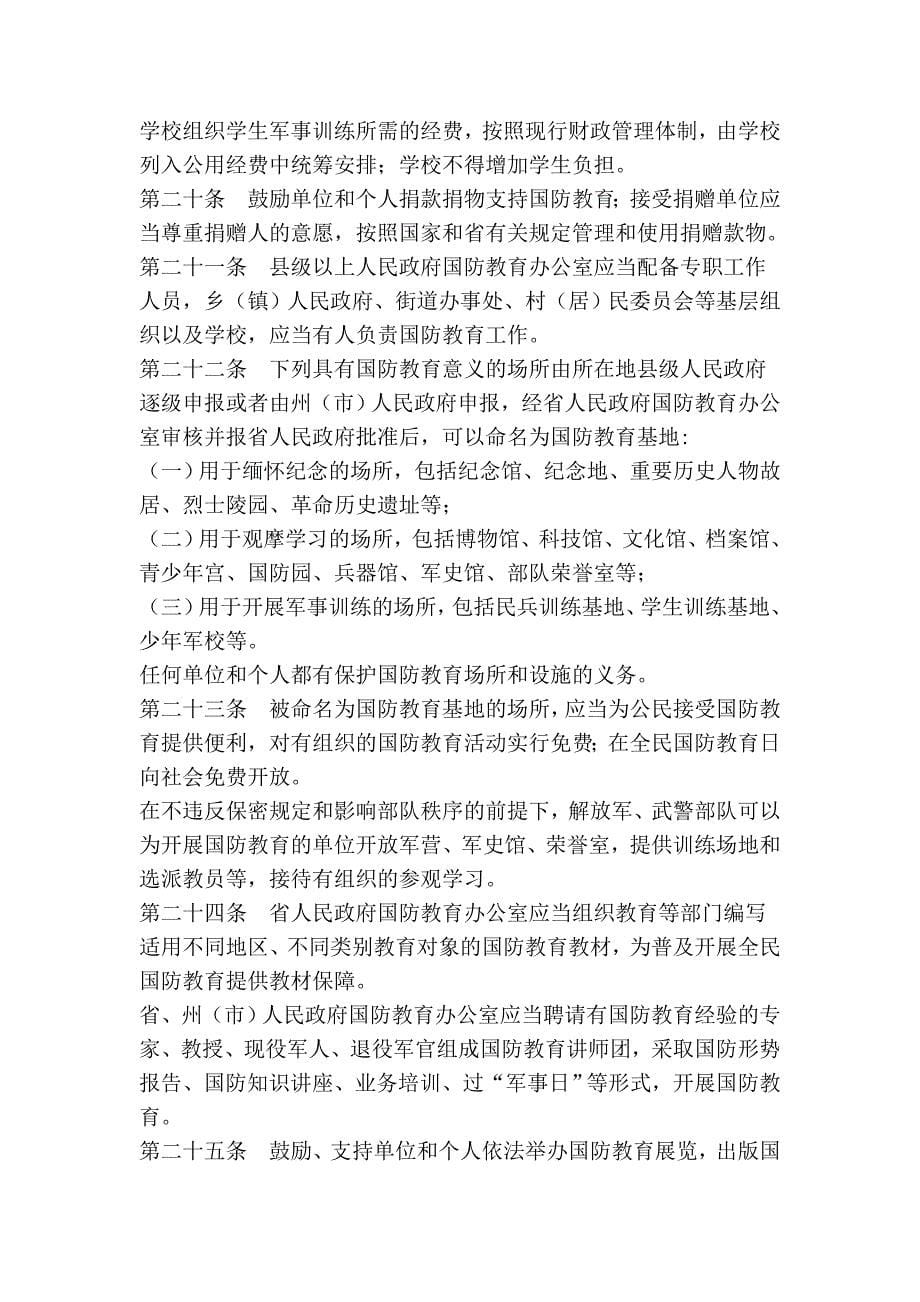 云南省国防教育条例_第5页